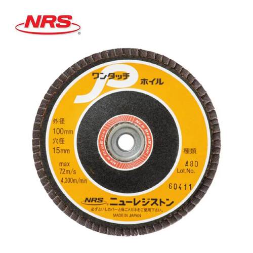 NRS平面曲面磨削倒角抛光去毛刺切割片砂轮片OPW