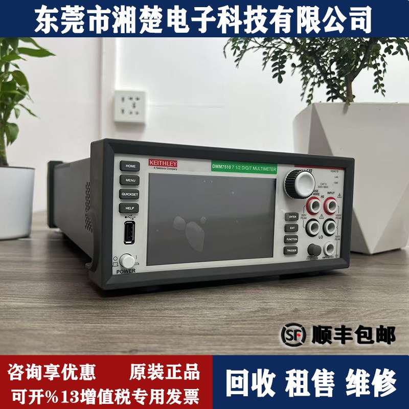 吉时利DMM7510 DMM6500高精度六位半触摸屏台式数字万用表DAQ6510