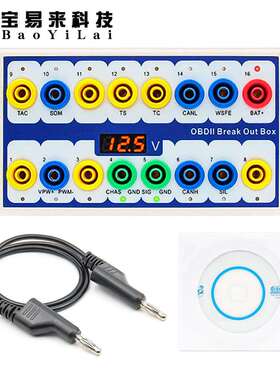OBDII Break Out Box 汽车OBD 16pin 针脚 分线盒 信号端口测试盒