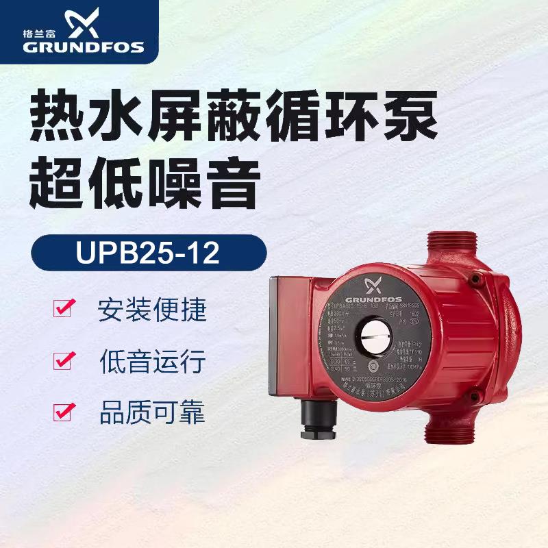 丹麦Grundfos格兰富UPBASIC 25-12 冷热水循环泵 地暖暖气片管道