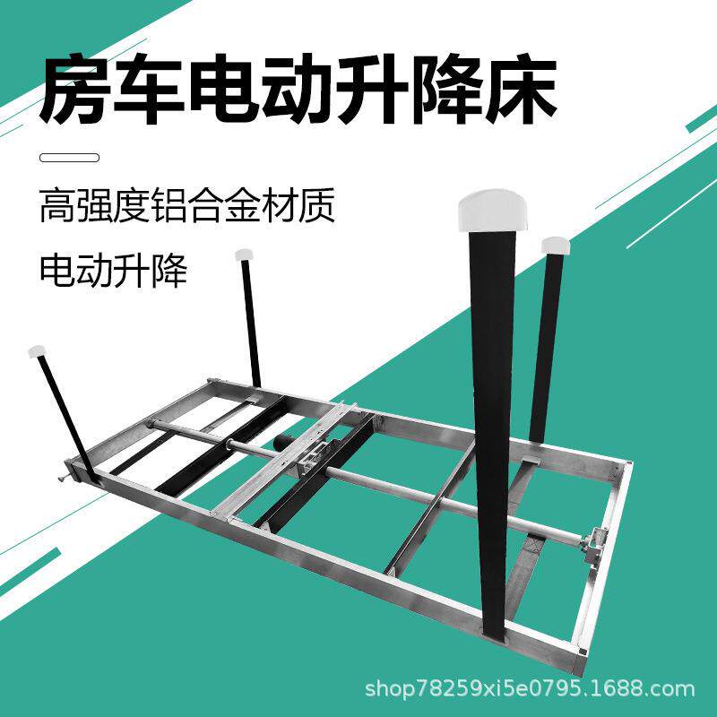 房车电动升降床改装铝合金升降床旅居床车升降吊床框架