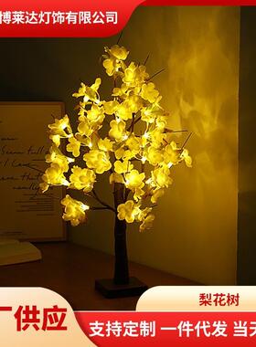 LED仿真梨花树灯跨境新品小夜灯活动派对场景布置发光树摆件造型