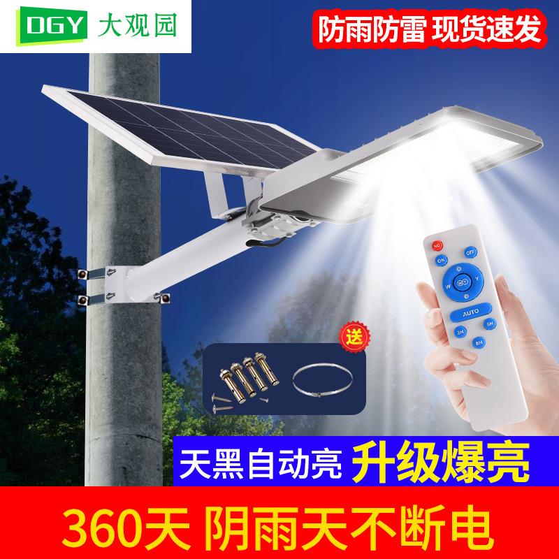 大观园太阳能户外灯路灯庭院灯家用超亮防水室内室外充电照明灯具