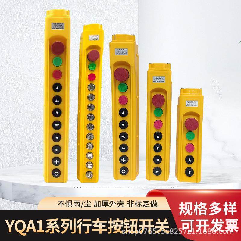 行车控制按钮手柄YQA1-61KB防雨电动葫芦吊车开关62KB 63 64 65KB