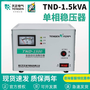家用单相空调冰箱稳压电源纯铜 电气全自动稳压器TND 1.5KVA