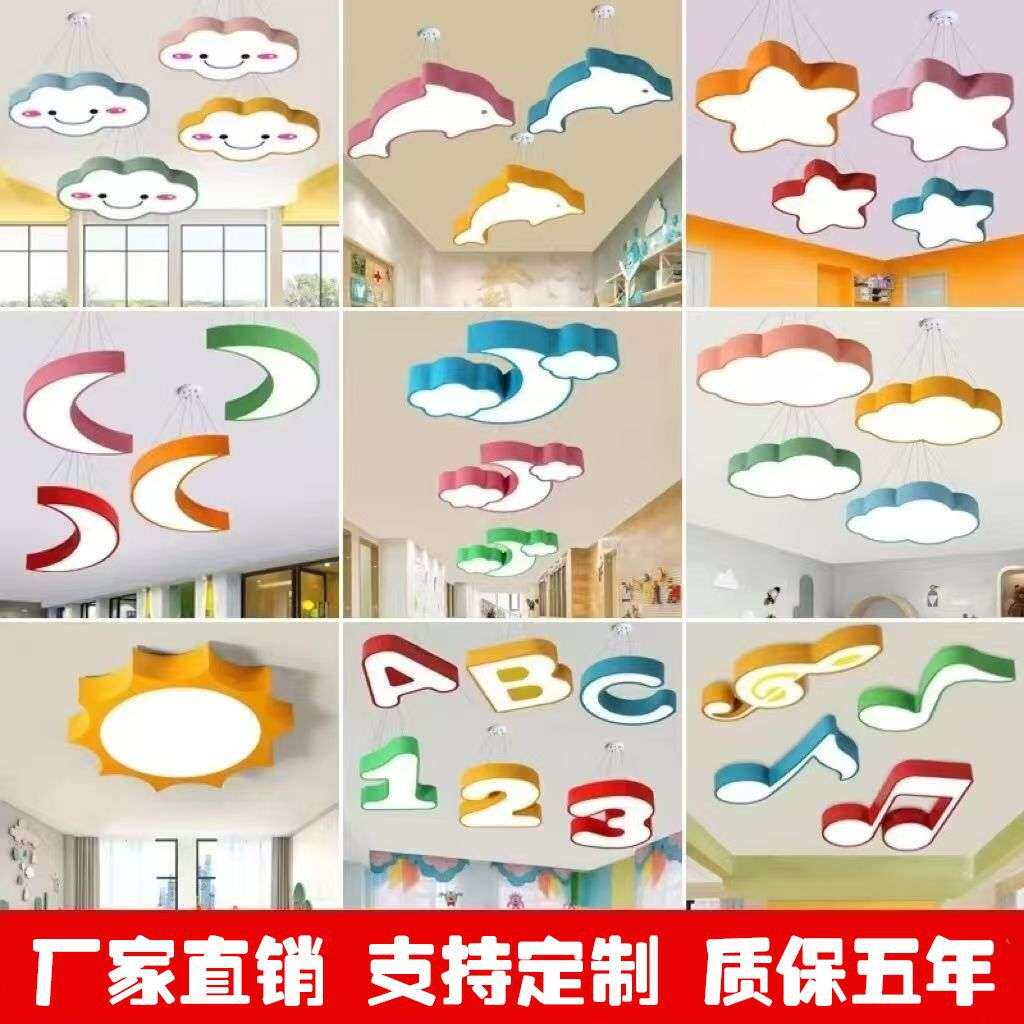 幼儿园云朵吊灯彩色走廊儿童母婴房太阳星星月亮造型吊灯吸顶灯