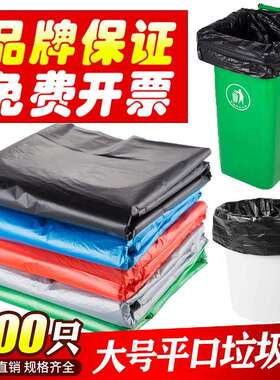 分类垃圾袋大号平口加厚商用80物业100环卫120绿色红色蓝色塑料袋