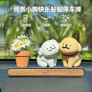 线条小狗挪车电话牌女高级感临时停车号码牌汽车载摆件内饰装饰品