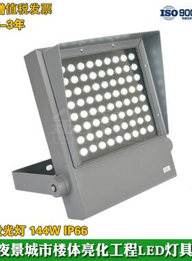 科锐光源方形LED投光灯144W户外公园广场照树灯庭院灯洗墙灯外壳