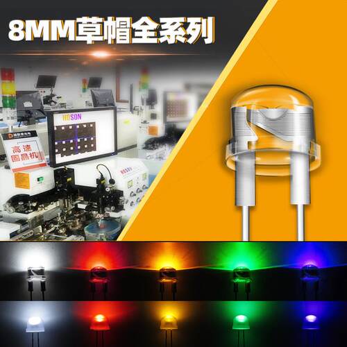 8MM草帽LED灯珠 0.25W 0.5W 0.75W白光 红绿蓝黄光 大支架 小支架