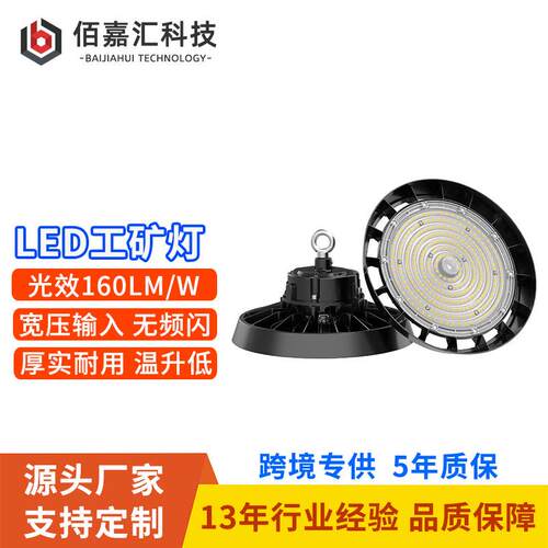 led高棚灯工厂房车间仓库超市天井顶吊挂照明灯ufo微波感应工矿灯