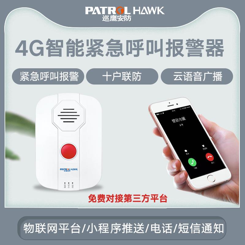 4G智能紧急呼叫报警器 一键呼叫报警器十户联防报警系统 社区联防