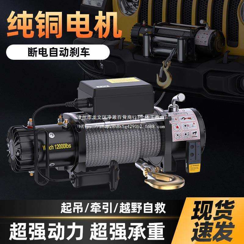 电动绞盘12v24v车载小型吊机越野汽车用自救电动葫芦卷扬机脱困器