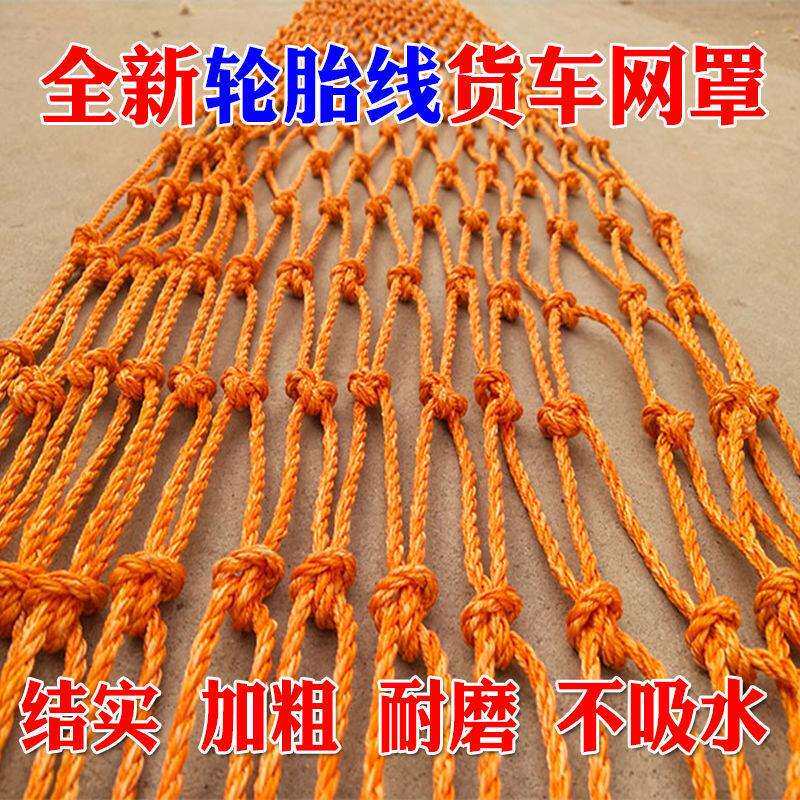 轮胎线货车网绳网罩安全网盖车网封车网大货车耐磨网绳大棚盖网