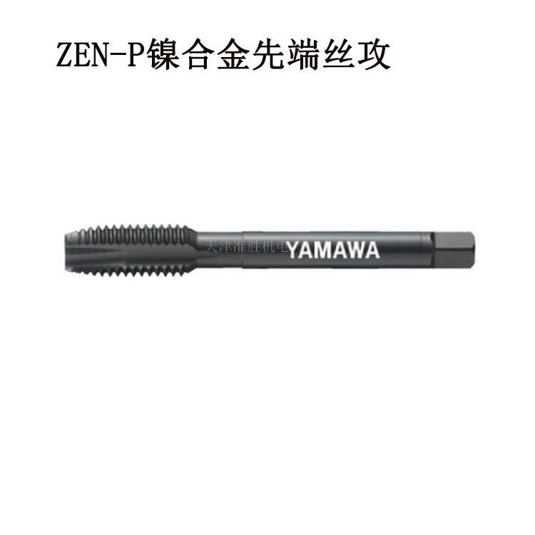 弥满和YAMAWA高硬度难削材丝锥ZEN-PM10/12HRC45度钢件