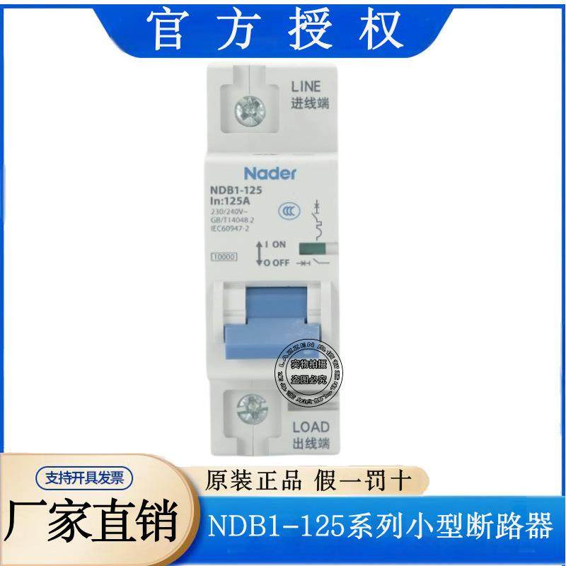 Nader上海良信NDB1-125C型空气开关家用4P 小型断路器3P 微断
