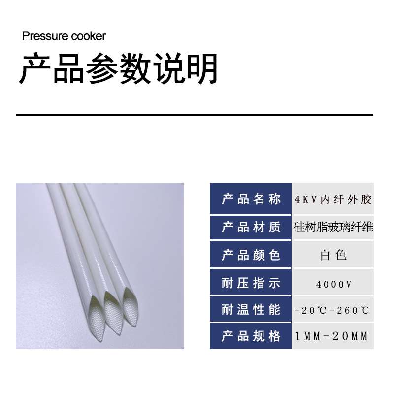 白色内纤外胶绝缘套管玻纤管高温管纤维管白色内纤外胶绝缘套管