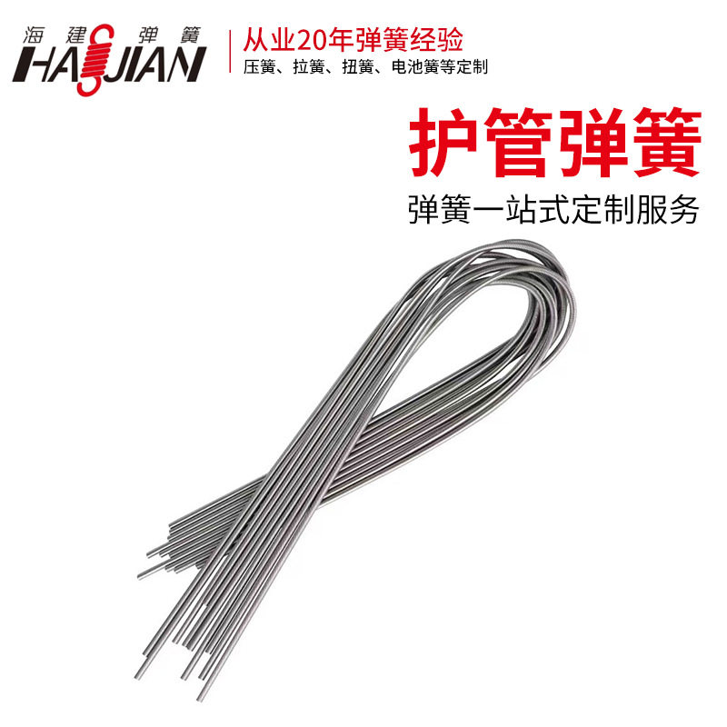304不锈钢拉簧超长护管弹簧/