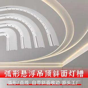 弧形薄如蝉翼悬浮吊顶型材斜面灯槽铝合金反光槽45度斜发光线形灯
