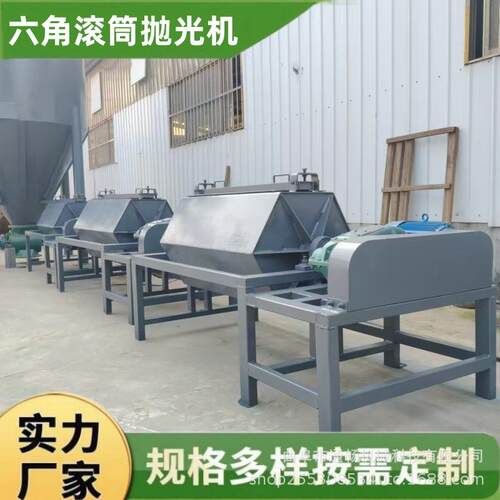 废铁废钢除锈干磨机设备 批量鹅卵石磨圆滚石机 六角滚筒抛光机