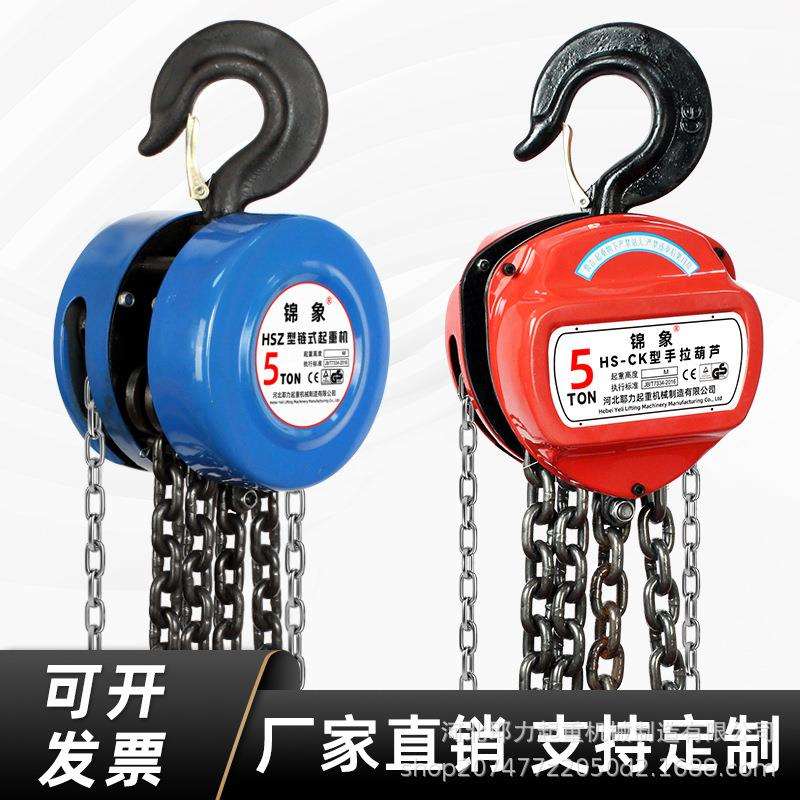 厂家手拉葫芦一吨两吨五吨三角圆形hsz倒链手动起重吊葫芦手