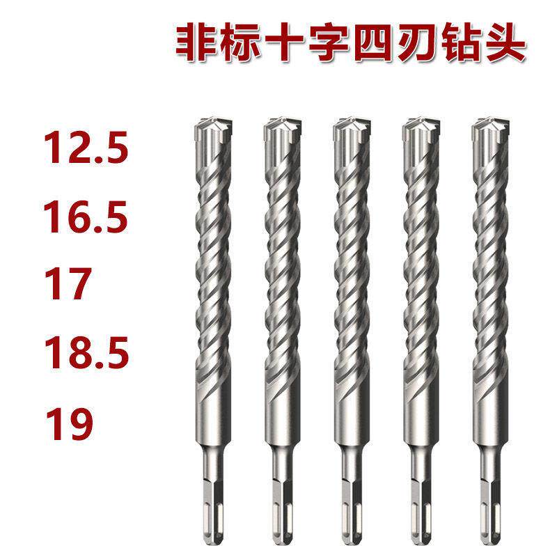 十字钻头打混凝土12.5 16.5 17 19冲击电锤圆柄方柄非标合金四刃