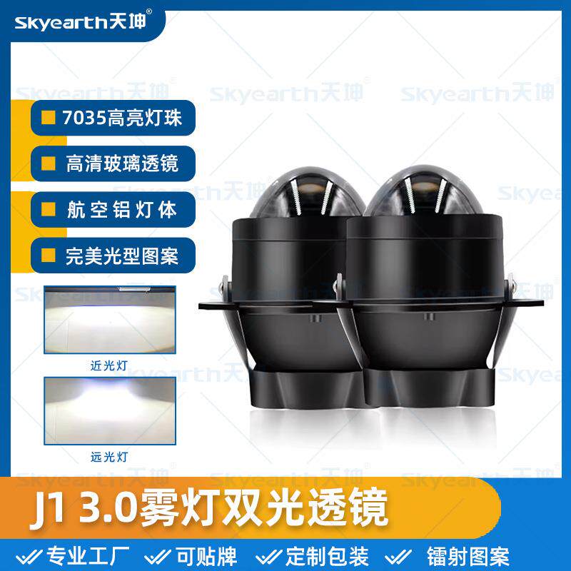 汽车led前照灯 J1 3.0高清雾灯 超亮聚光汽车大灯双光透镜led大灯