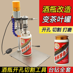 酒瓶切割工具神器小型打磨机陶瓷玻璃瓶子改茶叶罐台式 打孔机全套