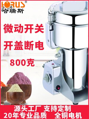 新800克不锈钢粉碎机 微动开关三七磨粉机Y小型打粉机品