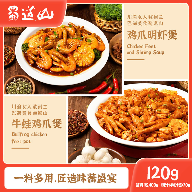 蜀道山蟹肉煲风味调料香辣鸡爪虾复合食品调味剂