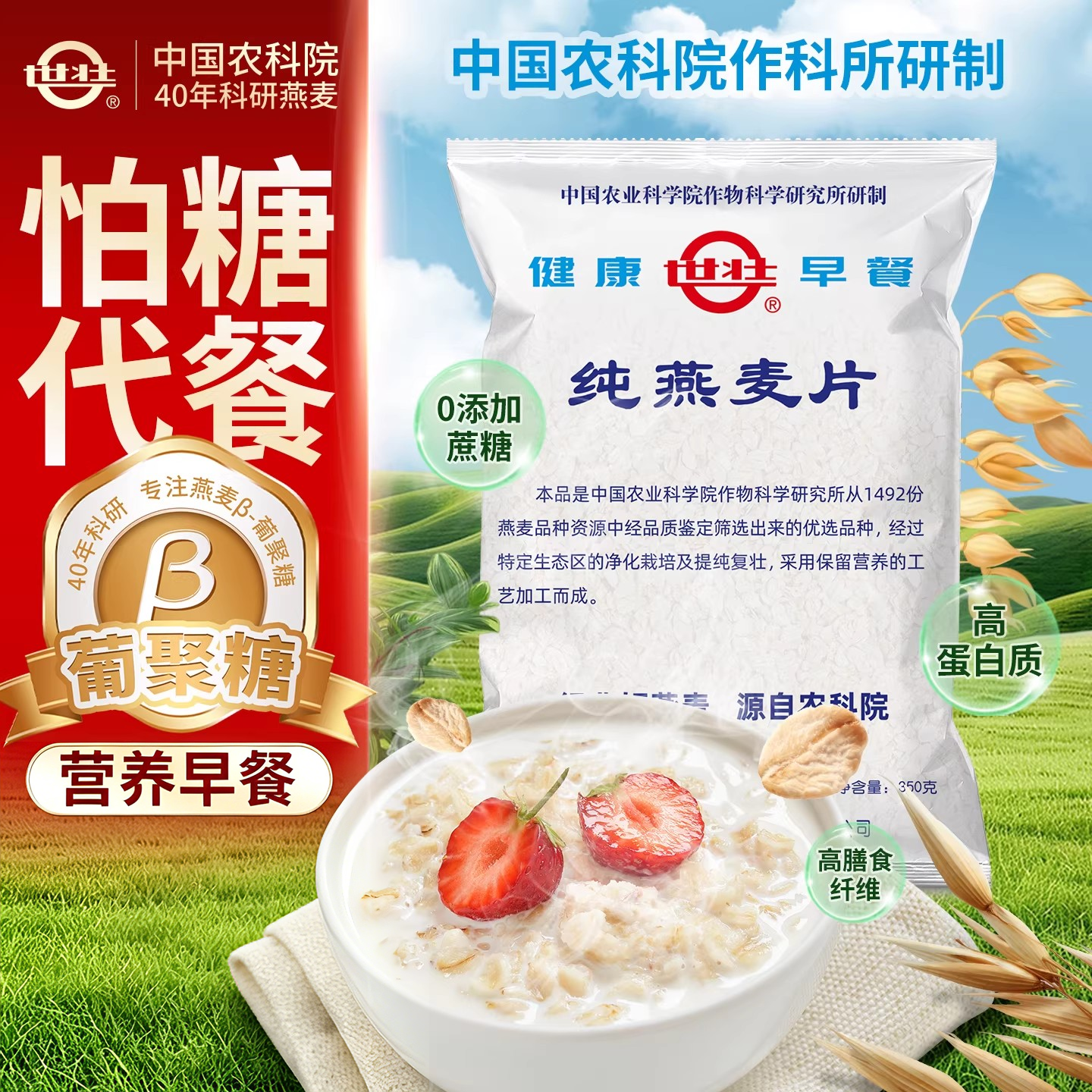 中国农科院官方旗舰店正品世壮纯燕麦片需煮型早餐营养传统麦片
