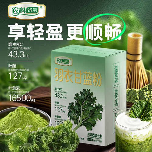 纯羽衣甘蓝粉高膳食纤维