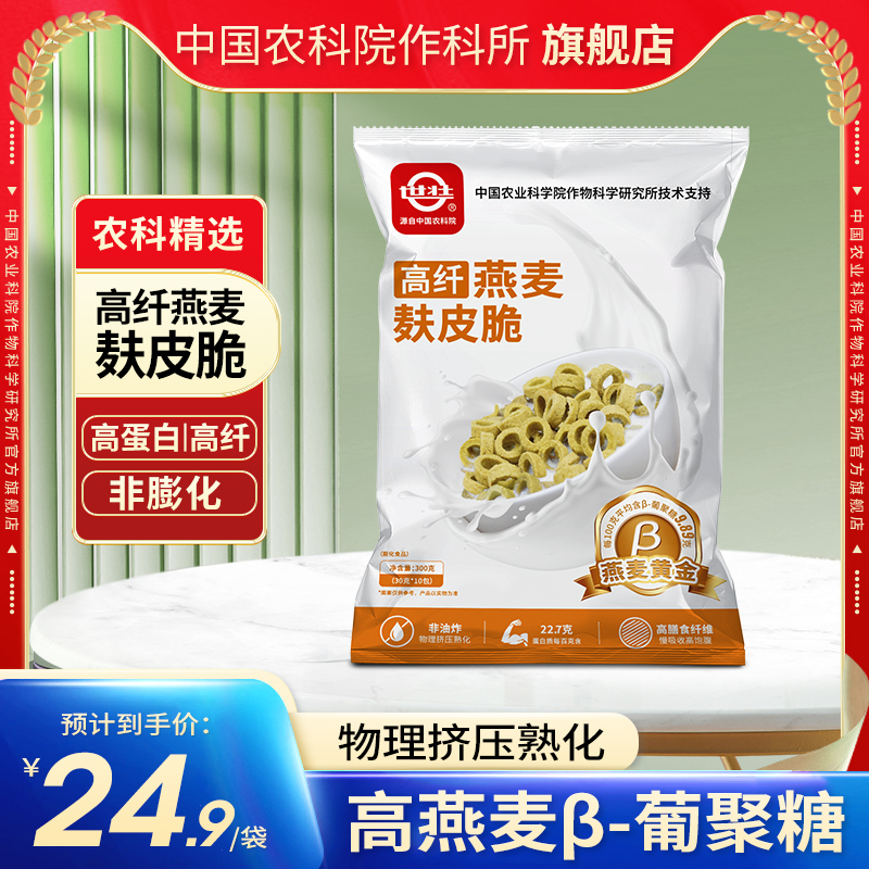 原味营养早餐食品世壮燕麦麸皮脆