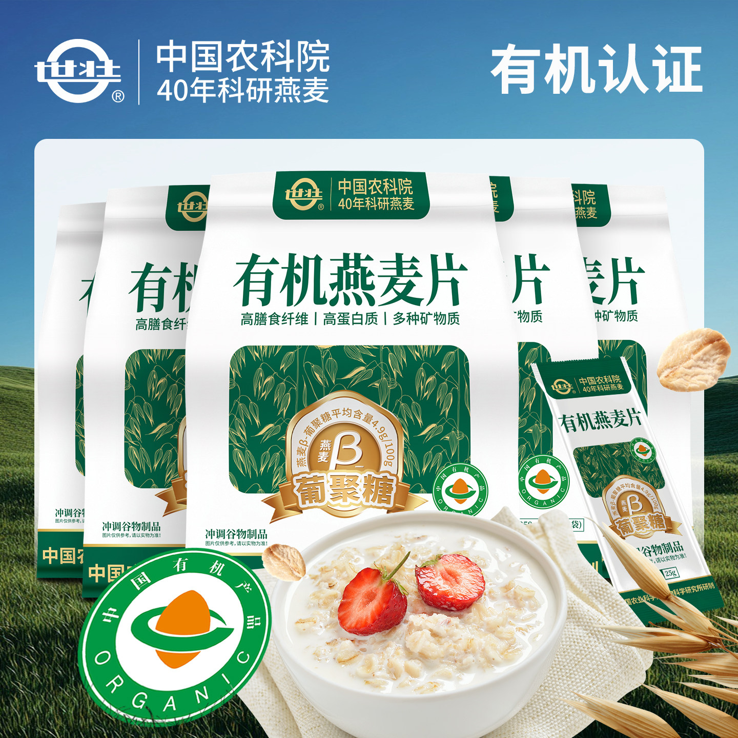 农科院研发有机纯燕麦片高饱腹感