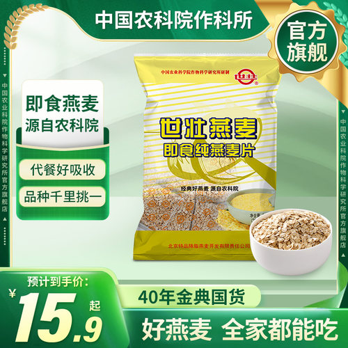 世壮纯燕麦片早餐即食冲饮