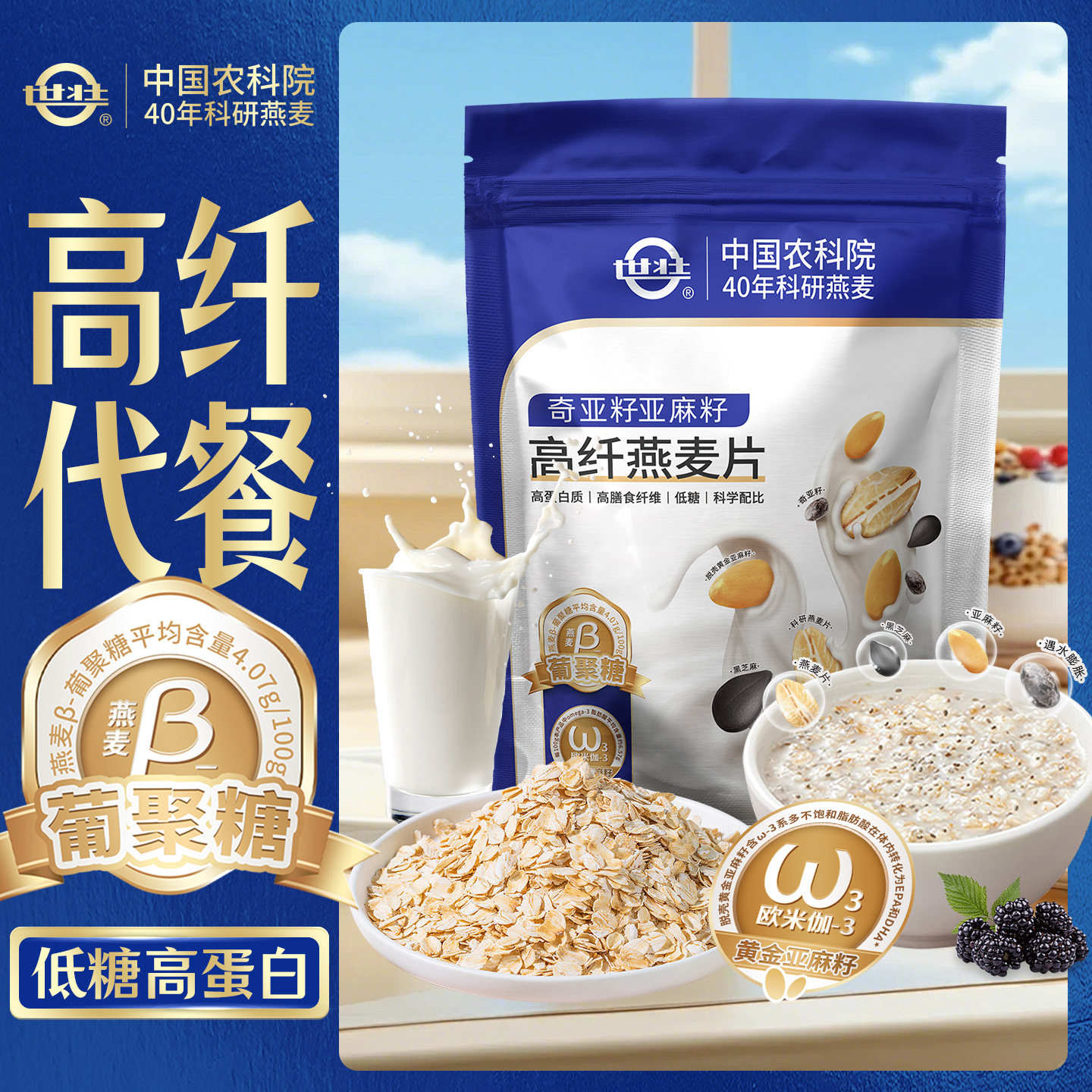 农科院奇亚籽亚麻籽营养麦片