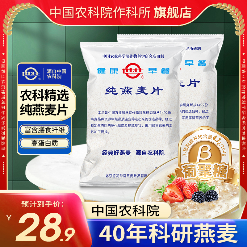 中国农科院燕麦片世壮