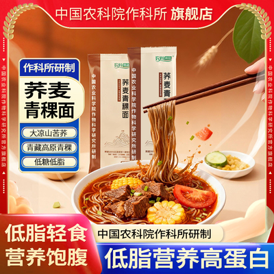 中国农科院荞麦青稞面粗粮