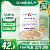 中国农科院作科所纯燕麦片家庭大包装 营养早餐需煮麦片国产纯燕麦