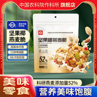 中国农科院世壮燕麦坚果脆营养早餐健康小零食休闲办公室食品香脆