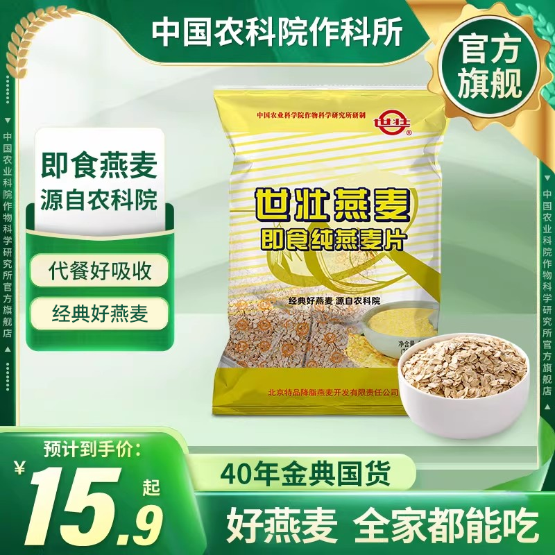 中国农科院世壮纯燕麦片冲饮速溶冲泡营养早餐官方正品速食型原味