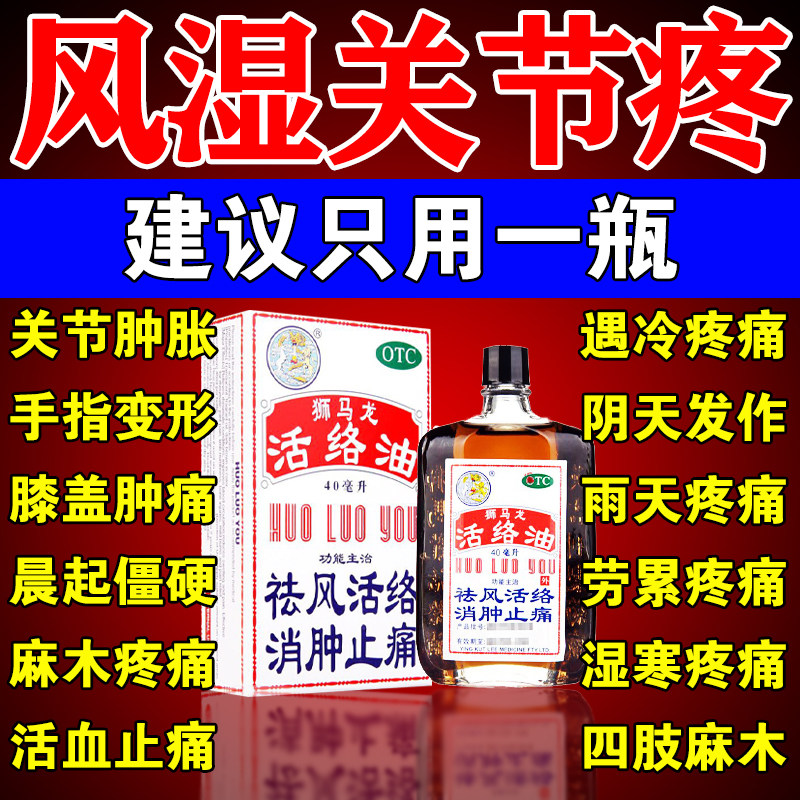 风湿关节疼痛专用药膝盖手指疼痛类风湿性关节炎香港正品活络油