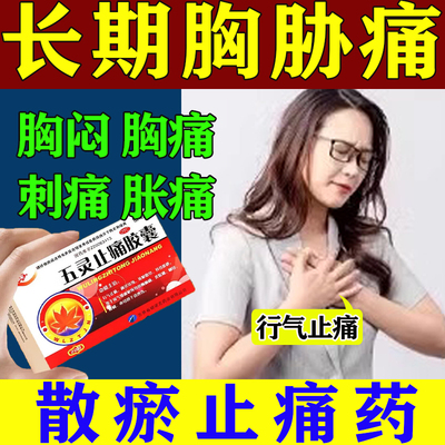 【百派】五灵止痛胶囊0.3g*20粒/盒