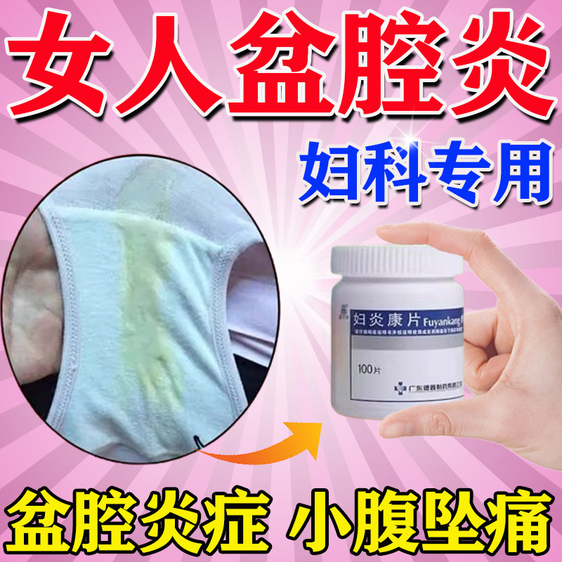 【鑫字牌】妇炎康片250mg*100片/盒图片