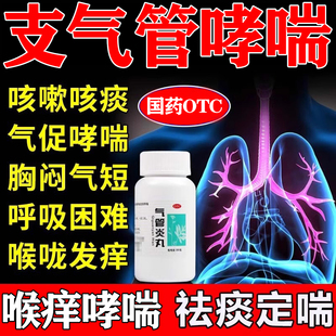 北京同仁堂支气管炎哮喘特药效咳嗽痰多嗓子干痒止咳清肺化痰专用