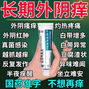 龟头炎症专用药膏治男性私处瘙痒真菌感染包皮炎止痒用克霉唑乳膏