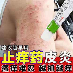 999皮炎平糠酸莫米松凝胶正品 官方旗舰皮肤瘙痒止痒外用特药效膏