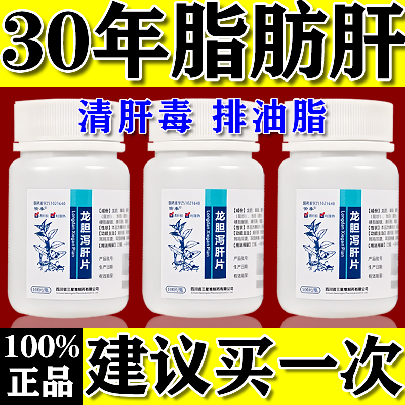 重度脂肪肝专用特药效大肚子降转氨酶过高药丸龙胆泻排养肝毒护肝