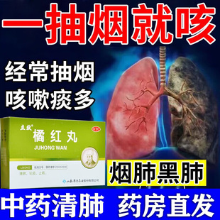 老烟民清肺经常抽烟咳嗽痰多清肺化痰剧烈咳嗽干咳久咳止咳橘红丸