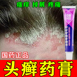 头癣药膏治头皮癣头部红斑瘙痒真菌感染结痂屑硝酸咪康唑乳膏正品